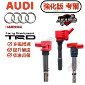 【鈦金版】福斯奧迪 加強型紅頭考爾 A1 A3 A4 A5 A6 A7 Q3 Q5 Q7考耳RS5 RS6 R8點火線圈