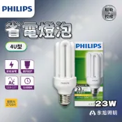 (庫存 出清商品) 飛利浦 E27 4U型 燈泡 E27 23W 僅有黃光 110V