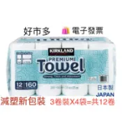 ✅現貨🔴免運‼️Costco👉🆕Kirkland Signature 科克蘭 兩層隨意撕特級廚房紙巾 160張X12捲