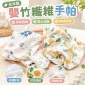 【台灣製】手帕 嬰竹纖維手帕 寶寶竹棉 四層紗布 擦口水 新生兒 純棉 喂吐奶方巾 小方巾 手帕 竹纖維 口水巾