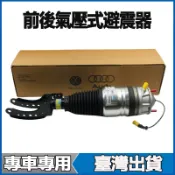 適用audi奧迪Q7 Q8 A8LA7 A6 VW福斯TOUAREG PHAETON S8 RS7前後氣壓式避震器減震器
