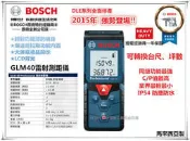 台北益昌限時特價！可轉換台尺坪數 BOSCH 博世 GLM40 40米雷射測距儀 非DLE40
