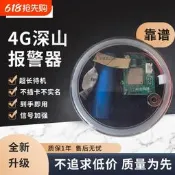 4G戶外報警器云報遠程深山老林蜂箱防盜電話語音錄音室內智能手動