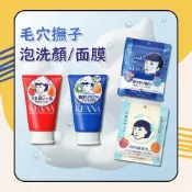 (店+)【石澤研究所】毛穴撫子 泡洗顏100g / 日本米精華保濕面膜 10入 日初居家