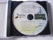早期CD正版㊣全國KTV台語點播冠軍曲專輯2失落情 月娘島我有在等你 一生甘願為你錯.酒中情 去字櫃3B