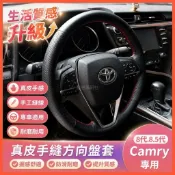 🌈18-22款豐田Toyota Camry 8代 8.5代 凱美瑞 方向盤套真皮手縫原廠 20款凱美瑞改裝方向盤套