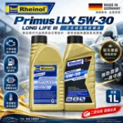 易生活ELiving SWD RHEINOL PRIMUS LLX 5W30 合成機油