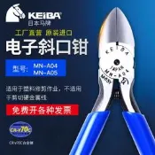 馬牌MN-A05日本進口電子鉗A04 KEIBA原裝斜口鉗4寸5寸剪鉗斜嘴鉗