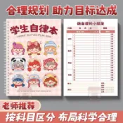 5本裝 學習計劃表 作業自律本 計劃表 計劃書 記錄本 學習計劃本 小學生好習慣養成計劃書 作業登記本 學習記錄本