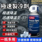 鶴町商社 【迅速製冷 製冷劑】冷凍劑 冷凝劑 降溫噴霧劑 冷卻噴霧劑 急速製冷劑 高溫冷凍劑 快速降溫劑 電腦冷卻噴霧劑