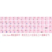 ◎【綠光艸堂】訂製鍵盤貼紙客製‧Macbook‧1.2x1.3cm‧粉紅底彩字‧英文(左上)＋注音(右上)＋倉頡(右下)