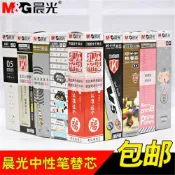 協貿國際日用品生活5館 晨光中性筆芯 水筆芯全針管替芯黑紅色0.5mm筆芯0.38批發買一盒送子彈頭碳素孔廟祈福0.35筆心0.7墨藍色筆蕊