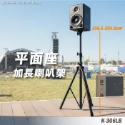 喇叭架 喇叭支架 音箱架 音響架 音響喇叭架 音響腳架 燈光音響架 舞台音響架 蝴蝶頂座 音箱支架 K-306LB