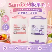【Sanrio正版授權】Hello Kitty 酷洛米生熟食兩用砧板 防滑PP砧板 【5ip8】台灣製造 雙面分類