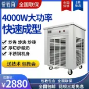 極致甄選 【台灣公司 可開發票】厚切炒酸奶機商用插電款小型雙鍋雙壓夜市炒奶果擺攤全自動炒冰機