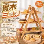 ✨下殺價✨D0825實木三層水果盤架 家用客廳麵包多層蛋糕木質雙層置物架 中式下午茶點心架 桌面多層置物架 桌上收納展示