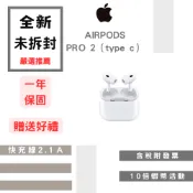 🤍NEW+10%蝦幣+含稅附發票🧾🤍Apple AirPods Pro 2 TYPE C版 台灣公司貨 ✔️