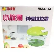【小旋風蔬果料理拉拉霸 NM-4694】950909切菜機 絞碎機 副食品