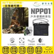 【錸特光電】NITECORE NPP01 戶外輕量斜背包 時尚休閒包 outdoor 防潑水 多功能收納袋