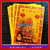 【神明 聖物】小滿金旺丁旺財金一本約30張 13*19釐米張張燙金紙祈願紙品【推薦】