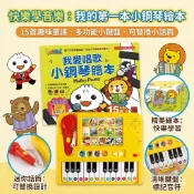 ❤️🌟全館現貨❤️愛卡樂賣場❤️風車圖書❤️🌟童書🌟風車 我愛唱歌小鋼琴繪本 FOOD超人 麥克風 鋼琴 兒歌 童謠