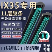 現代IX35專用靜音雨刷十一倍清晰原廠無骨原廠款前後雨刷片靜音