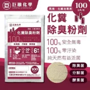 (店+)巨融化糞池除臭劑 100公克 化糞池溶解劑 除臭菌 分解菌 酵素菌 化糞除臭粉 廁所除臭劑 浴室除臭