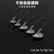 DUOYU 釣魚鉤 不倒翁鉛頭鉤 3.5g5g7g10g14g 強化 直立汲頭鉤 倒立 軟餌魚鉤