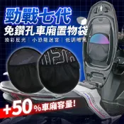 Xilla 免鑽孔車廂置物袋 巧納袋 YAMAHA 勁戰七代 勁戰七 CYGNUS DX XR 勁戰改裝品 反光 車廂袋