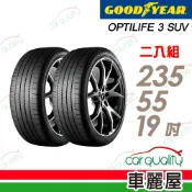 【GOODYEAR 固特異】OP3 SUV-235/55/19吋_SCT 靜音海綿_二入組_送安裝(車麗屋)