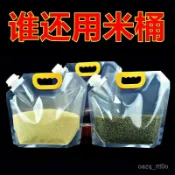 🔥免運🔥台灣出貨🔥【7475人收藏】五穀雜糧雜糧收納袋食品級糧食收納盒密封多功能吸嘴袋裝袋 XNSLH730