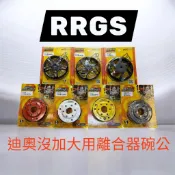 RRGS Jiso 最新DIO鍛造五爪星碗公+離合器 輕量化後組 六爪噴砂平衡碗公 鍛造碗公 自由選配