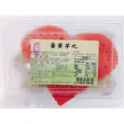 【逸嵐】－蛋黃芋丸／12入／330g／滿799免運／炸芋頭／芋頭丸／炸芋頭丸／炸芋丸／芋頭／蛋黃／芋丸／喜宴／炸類