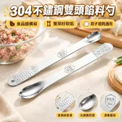 【桃園發貨】【家佰利】食品級304加厚不鏽鋼包餃子餛飩雲吞攪拌勺子挑餡餡勺神器KO5