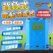 【台灣出貨 免運！ 保固一年】電動打藥機 鋰電噴霧器 20L大容量電動噴霧器 高壓泵浦 噴農藥桶 消毒機 農藥機