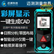 東方國際精品 （萬人好評回購）（2025爆款）【台灣現貨】測距儀 邁測P7戶外測距儀紅外線測量儀電子尺雷射尺量房儀一鍵出CAD圖