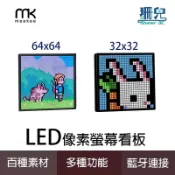 meekee 覓奇 iDotMatrix像素精靈 桌面款 64x64 32x32 LED像素螢幕看板 電子時鐘 一鍵換圖