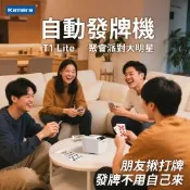 Kamera 自動發牌機 T1 Lite Type-C供電 撲克牌 紙牌 電動發牌機 多人發牌機 益智桌游 撲克牌發放機 自動撲克牌分發器 撲克牌發送裝置 撲克牌發牌機
