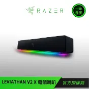 RAZER 雷蛇 LEVIATHAN V2 X 利維坦巨獸V2 X 電競喇叭 電腦喇叭 藍牙喇叭 揚聲器