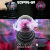 離子魔幻水晶球 USB閃光球 靜電球 電漿球 觸摸感應球 舞台燈光球 導電球 聖誕節交換禮物 客製化禮品專家0823