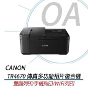 (店+)【Canon】原廠授權 PIXMA TR4670 傳真 多功能 相片 複合機 事務機 印表機+PG-745黑色墨水一瓶
