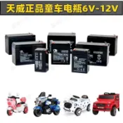 🔥下殺+免運🔥兒童電動車電池 6V4.5AH 7ah 6V 12V通用兒童電動車充電器配件 玩具汽車摩託童車蓄電池