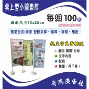 【奇鴻】桌上型小旗座 小關東旗 迷你小布旗