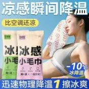 💛熱銷💛涼感巾 冰涼巾 冰毛巾 冰巾 瞬間冷感毛巾 運動毛巾 魔術冰巾 冰涼 慢跑毛巾 馬拉鬆毛巾 健身毛巾6op4 H