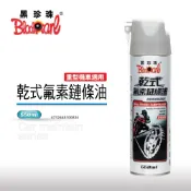 【翔好機車】鏈條油 黑珍珠 乾式氟素鏈條油 電動車 打檔車 鍊條油 氟素鍊條油 鏈條保養 GOGORO2 AI1