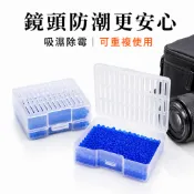 盒裝防潮珠｜鏡頭防霉 吸濕除濕珠 相機包防潮 可重複使用 環保再生乾燥劑