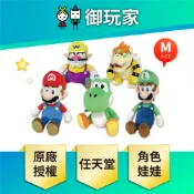 【御玩家】任天堂角色 原廠正版授權 超級瑪利歐系列 瑪利歐 路易吉 耀西 玩偶 娃娃 日本進口