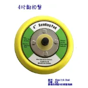 〝 蠟魂 〞4吋黏扣盤 打蠟機 魔鬼氈 背板 氣動打蠟 自黏盤 橡膠盤 海棉盤  DIY 汽車清潔美容