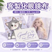 【來圖訂製】客製化眼鏡布 拭鏡布 螢幕擦拭布 超細纖維 手機保護貼擦布 印LOGO 企業宣傳贈品 動漫明星周邊