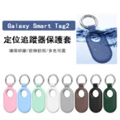 台灣發貨🔥適用三星 Galaxy Smart Tag 2 保護套 SmartTag2 定位器保護殼 追蹤器保護套